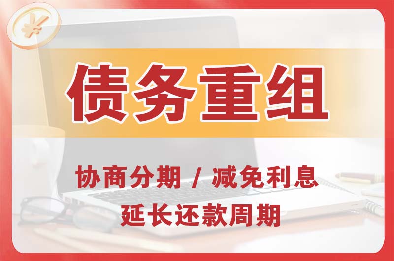 仪征债务重组